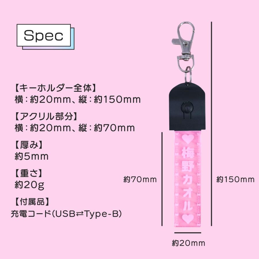 名入れキーホルダー 推し活 光る LED 7色 充電式 アクリル グッズ