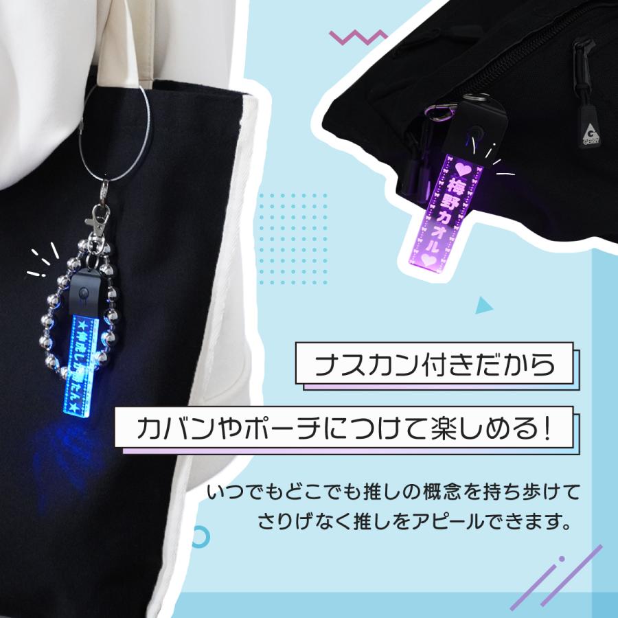 名入れキーホルダー 推し活 光る LED 7色 充電式 アクリル グッズ