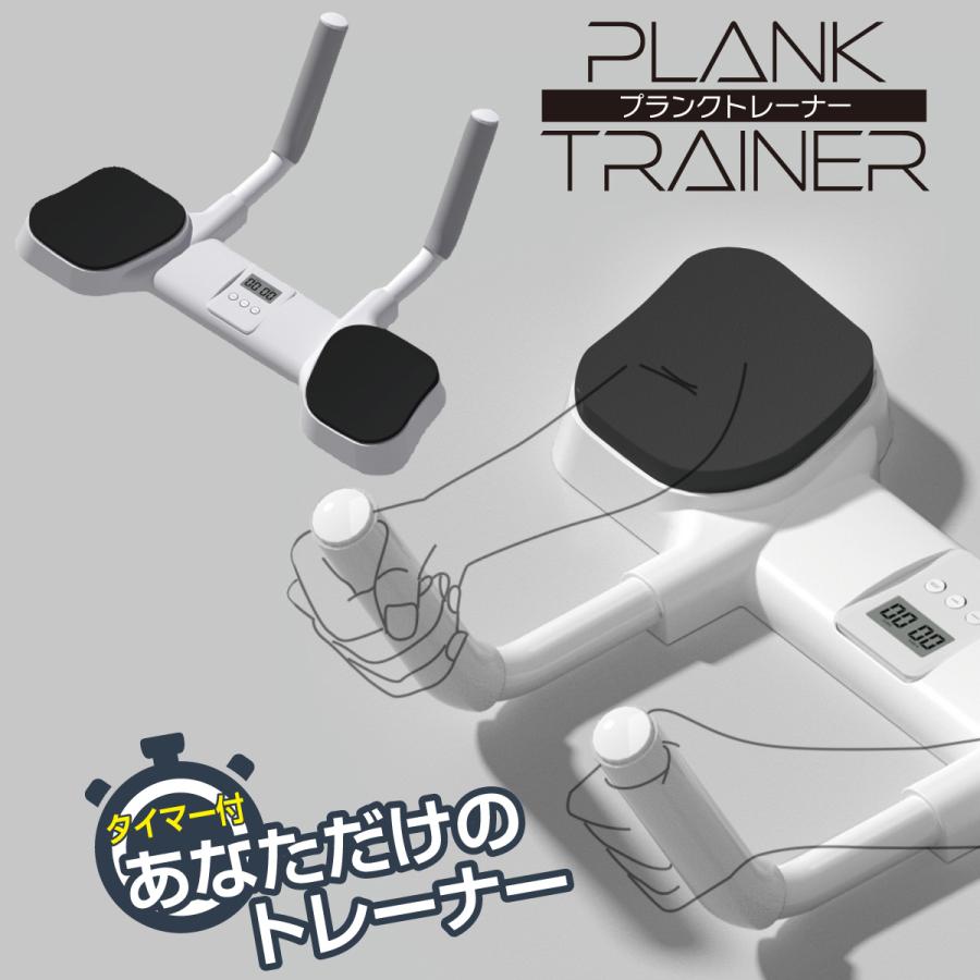 プランクトレーナー シェイプアップ ダイエット フィットネス