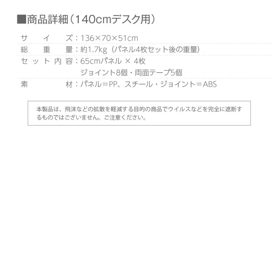 デスクパーテーション 140cmデスク用 卓上 仕切り デスク 飛沫拡散防止
