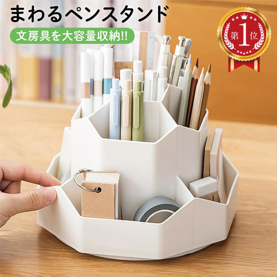 ペンスタンド 360度回転 ペンホルダー おしゃれ ペン立て かわいい ペンケース 卓上収納 オフィス メガネスタンド デスク プレゼント
