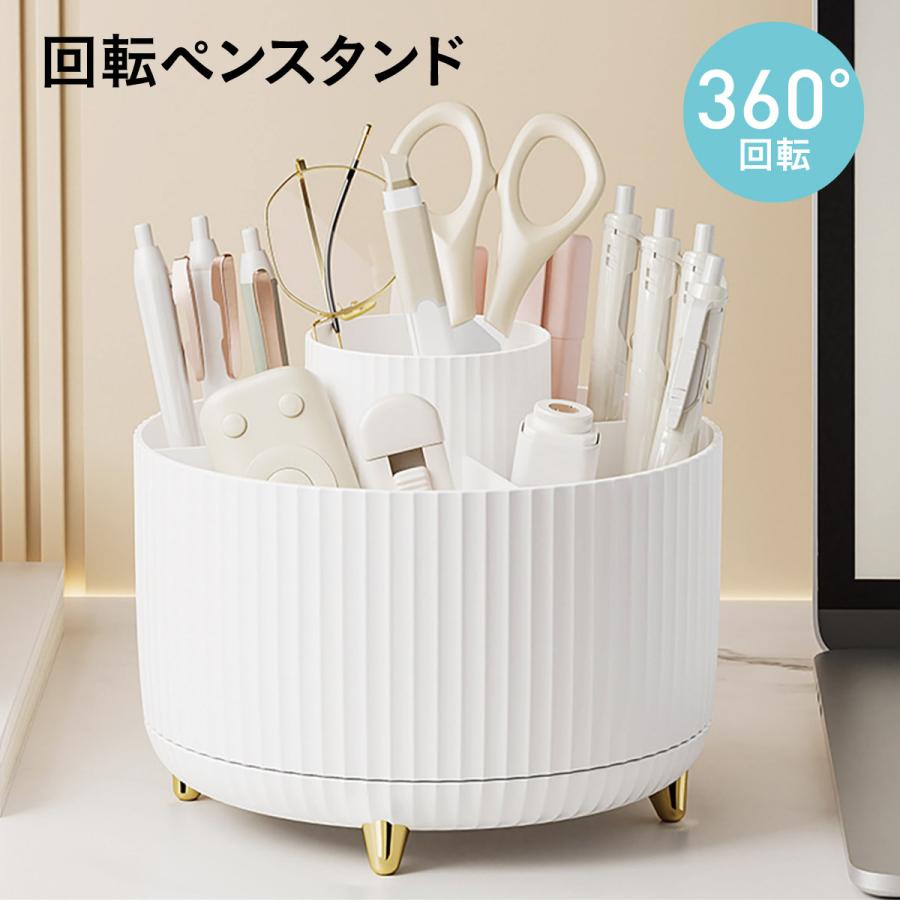 ペンスタンド ペン立て ペンホルダー ペン入れ デスク収納 360度 回転