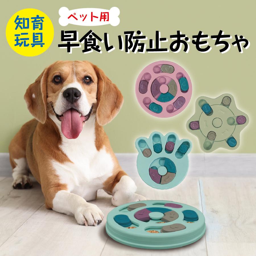 知育おもちゃ 知育 犬 ノーズワーク 早食い防止 オモチャ ペット用