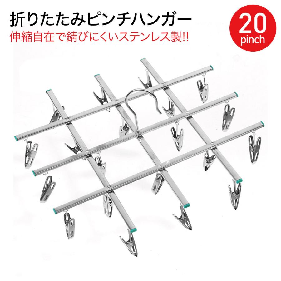 洗濯ハンガー ピンチハンガー ステンレス 折りたたみ 洗濯バサミ 洗濯