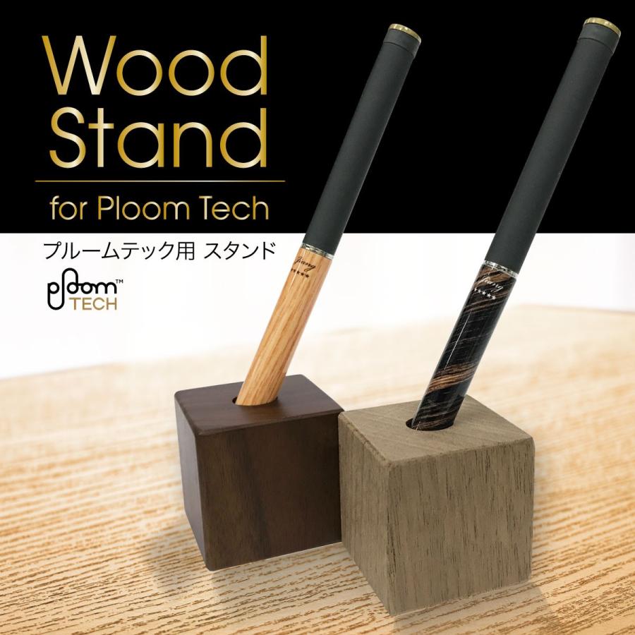 プルームテック ウッドスタンド プルームテック ケース Ploom Tech タバコ 電子タバコ Ploomtechケース 木 木目 Pt Woodstand Pt Woodstand ご注文ドットコム 通販 Yahoo ショッピング