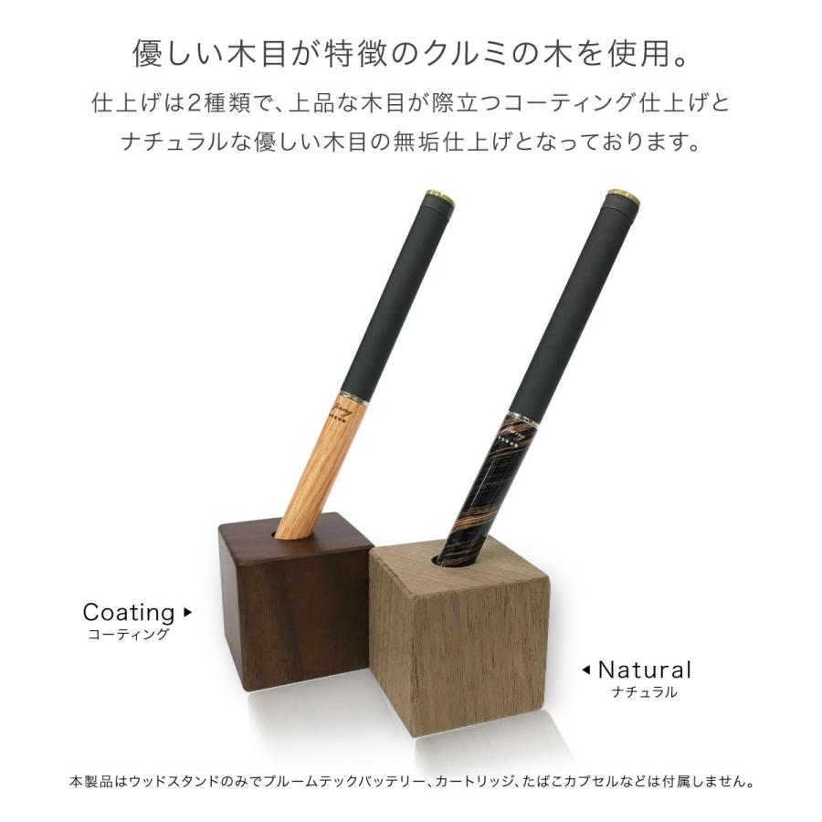 プルームテック ウッドスタンド プルームテック ケース Ploom Tech タバコ 電子タバコ Ploomtechケース 木 木目 Pt Woodstand Pt Woodstand ご注文ドットコム 通販 Yahoo ショッピング