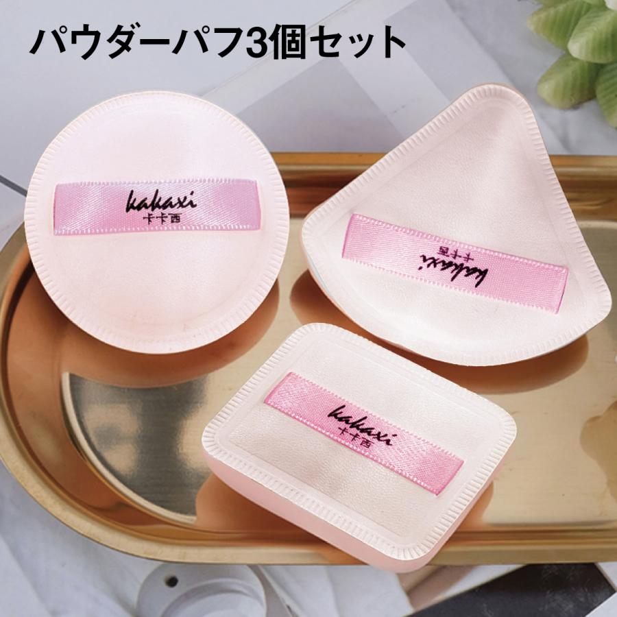 パウダーパフ 3個セット ミニ メイクスポンジ スモールパフ