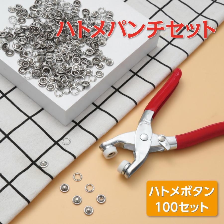 ハトメパンチセット ハトメボタン 100セット付き 9mm ステンレス 両面ハトメパンチ punch-set : ご注文ドットコム - 通販 ...