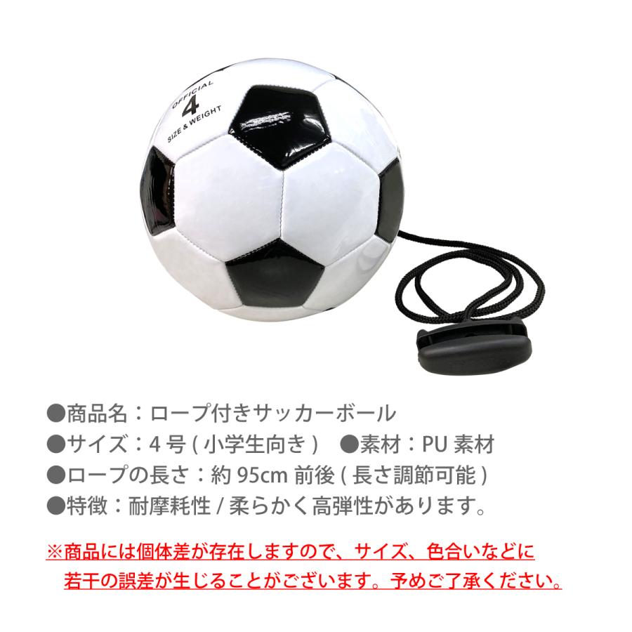 サッカーボール ロープ付き 練習用 サッカー リフティング トレーニング 練習 小学生 子供 4号 ボール R Sccer Ball R Sccer Ball ご注文ドットコム 通販 Yahoo ショッピング