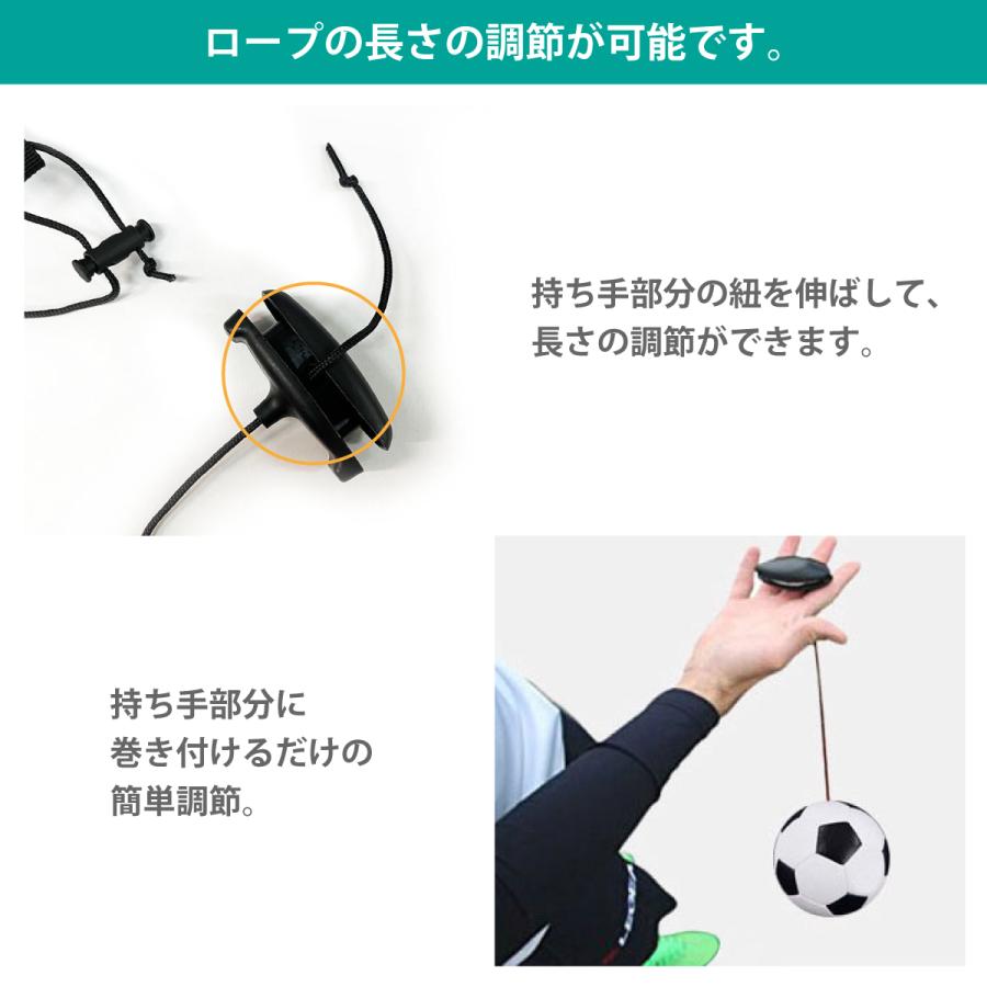 サッカーボール ロープ付き 練習用 サッカー リフティング
