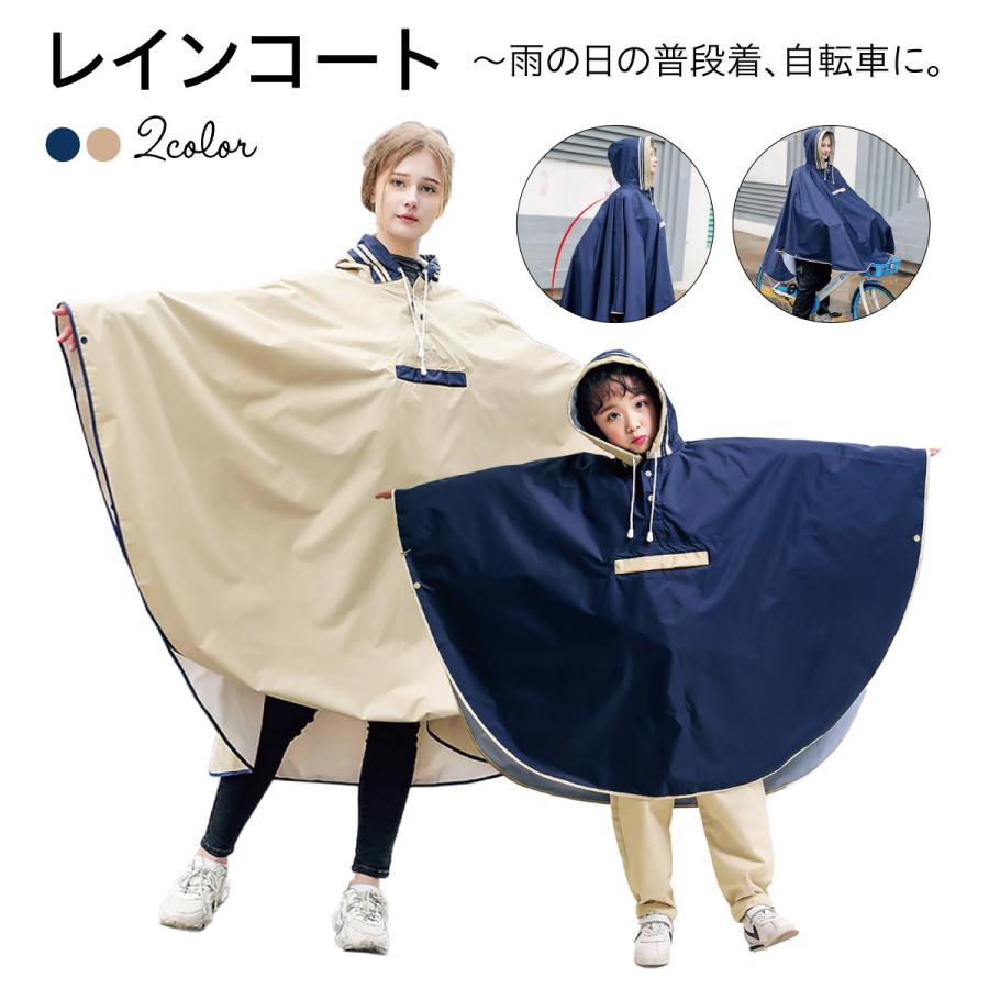 レインコート レインポンチョ 子供 大人 キッズ 自転車 通学 ポンチョ