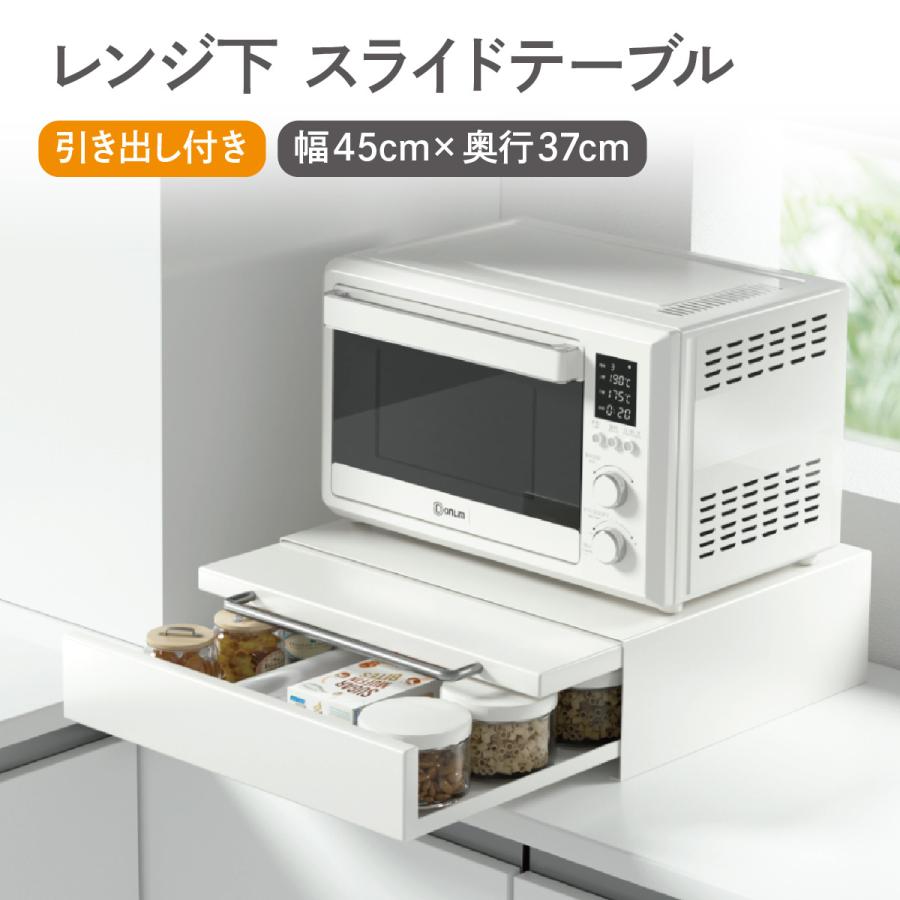 新生活応援／20％OFF 爆買 キッチン家電下引き出し&スライドテーブル