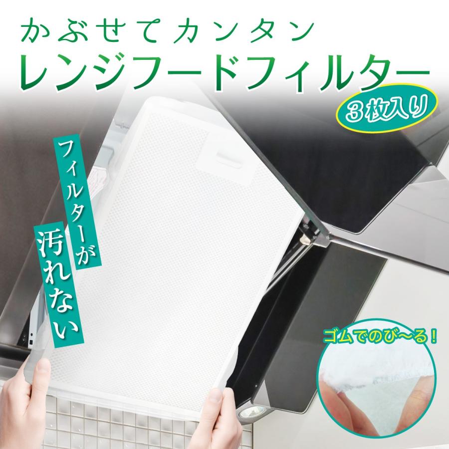 レンジフード フィルター 不識布 レンジフードカバー 換気扇フィルター