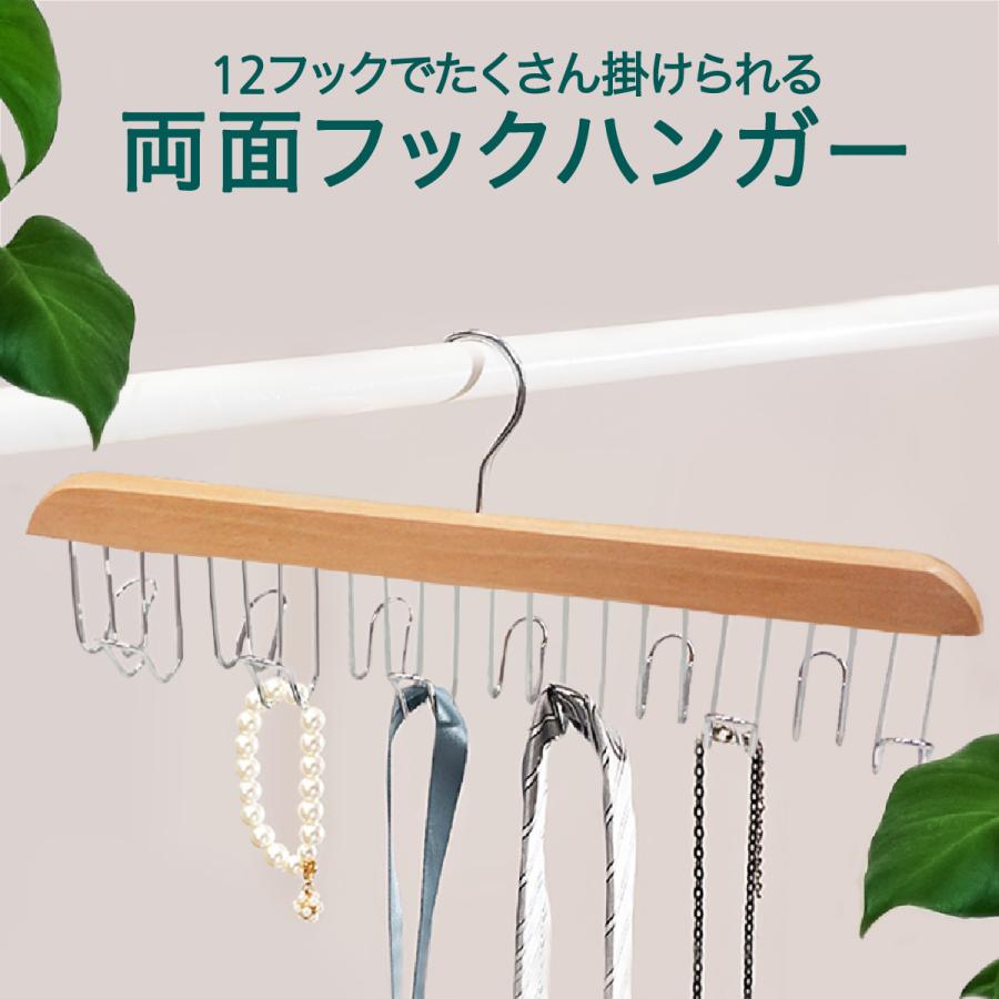 ハンガー フック ベルト アクセサリー 収納 ネクタイ 両面 フック