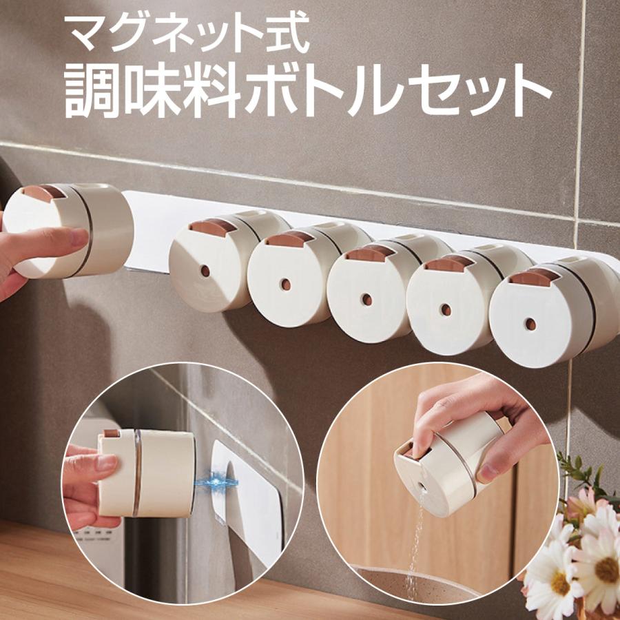 調味料入れ 調味料ラック マグネット式 6個セット おしゃれ 壁掛け