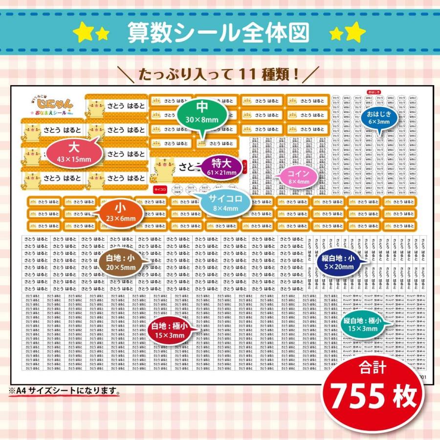 算数セットシール 耐水 名前シール ネームシール 入学 入園 入学祝 卒