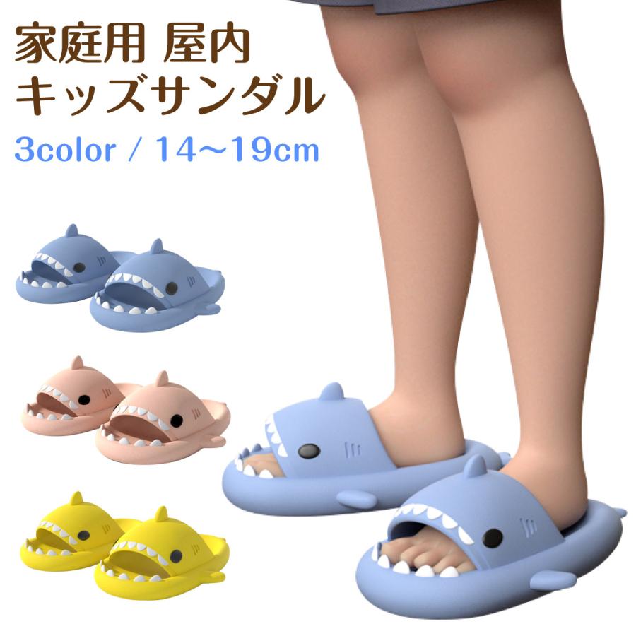 サンダル キッズ 子供 厚底 室内 室外 ソフト サメ かわいい 軽量 