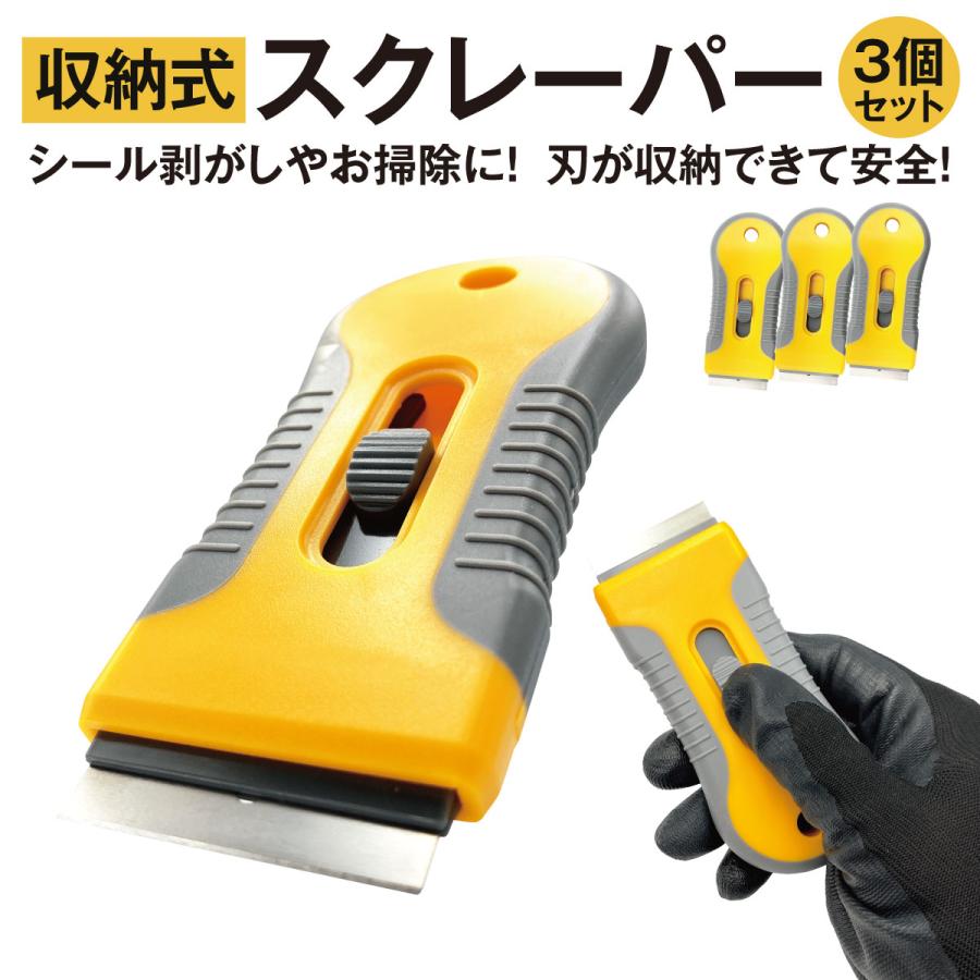 スクレーパー 3個セット シール剥がし ヘラ スフレイパー 風呂