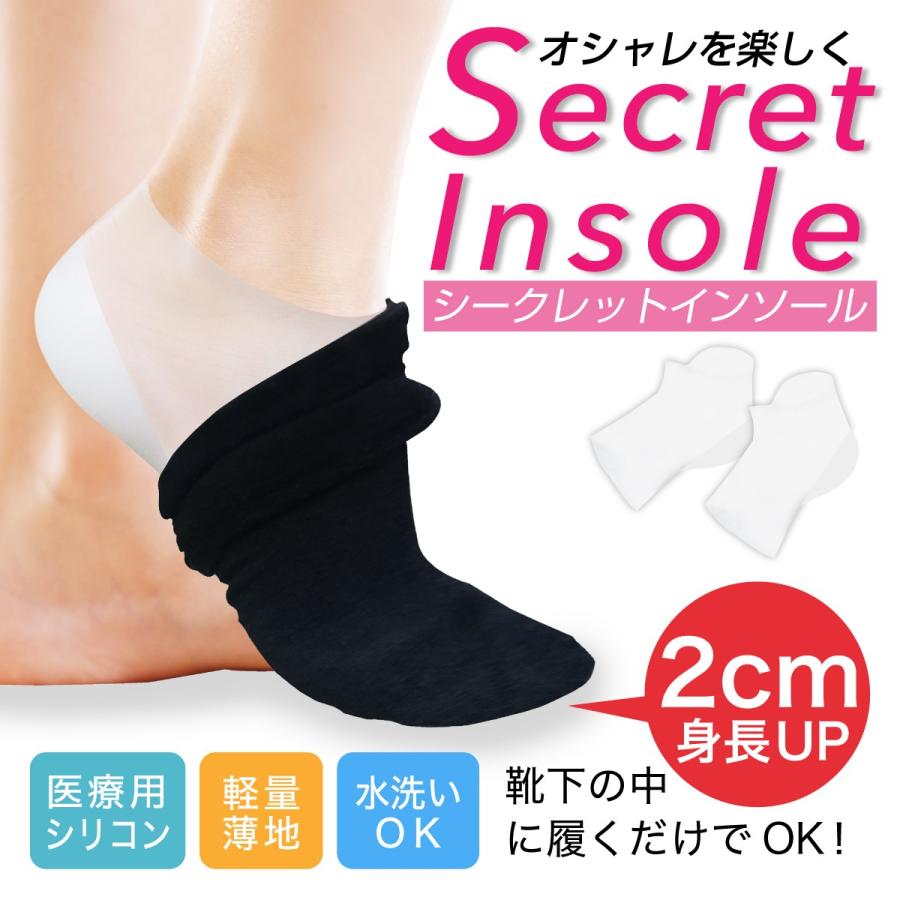 シークレットインソール 2cmアップ 靴下の中に履くタイプ シリコン 靴 スニーカー ブーツ 美脚効果 疲労軽減 Secret 01 Secret 01 ご注文ドットコム 通販 Yahoo ショッピング