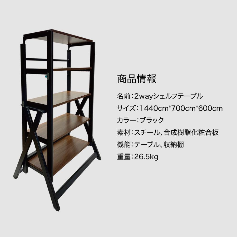 シェルフ テーブル 2WAY 棚 収納棚 おしゃれ ダイニングテーブル