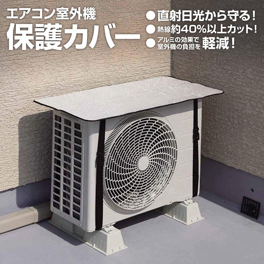 エアコン 室外機 保護カバー 遮熱シート アルミ カバー 日よけ エアコン 室外機 保護カバー 遮熱シート アルミ カバー 日よけ