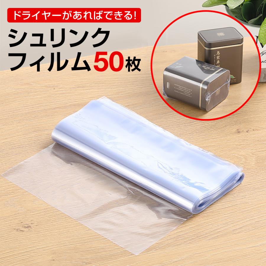 シュリンクフィルム 50枚 ラップフィルム 収納袋 袋 熱圧縮 25×40cm 圧縮 熱収縮 密封 防塵 防虫 shrinkfilm