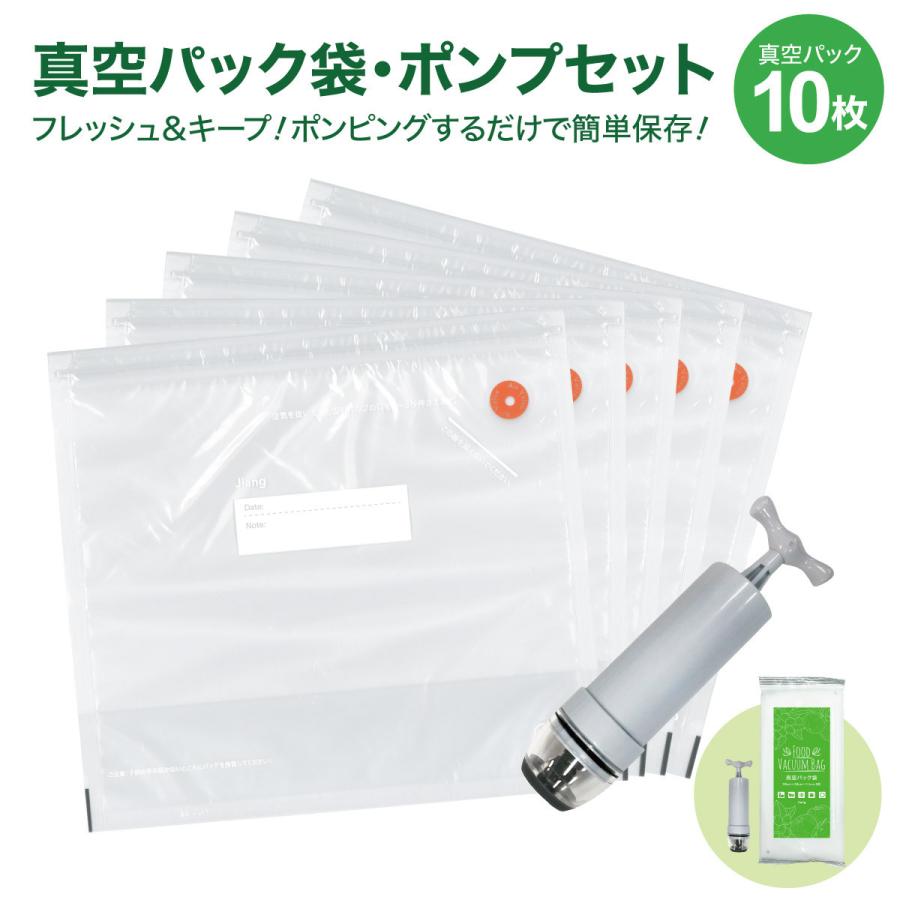 sale♪50％OFF/真空パック 袋 マチあり 10枚セット 専用ポンプ付 27.6