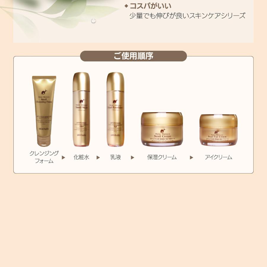 skin holic スキンホリック モイストモイスチャー スネイル 乳液