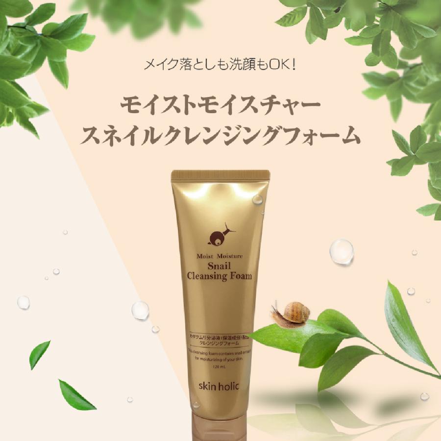 skin holic スキンホリック モイストモイスチャー スネイル