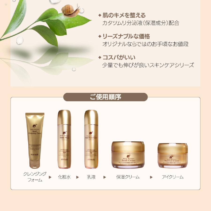 skin holic スキンホリック モイストモイスチャー スネイル