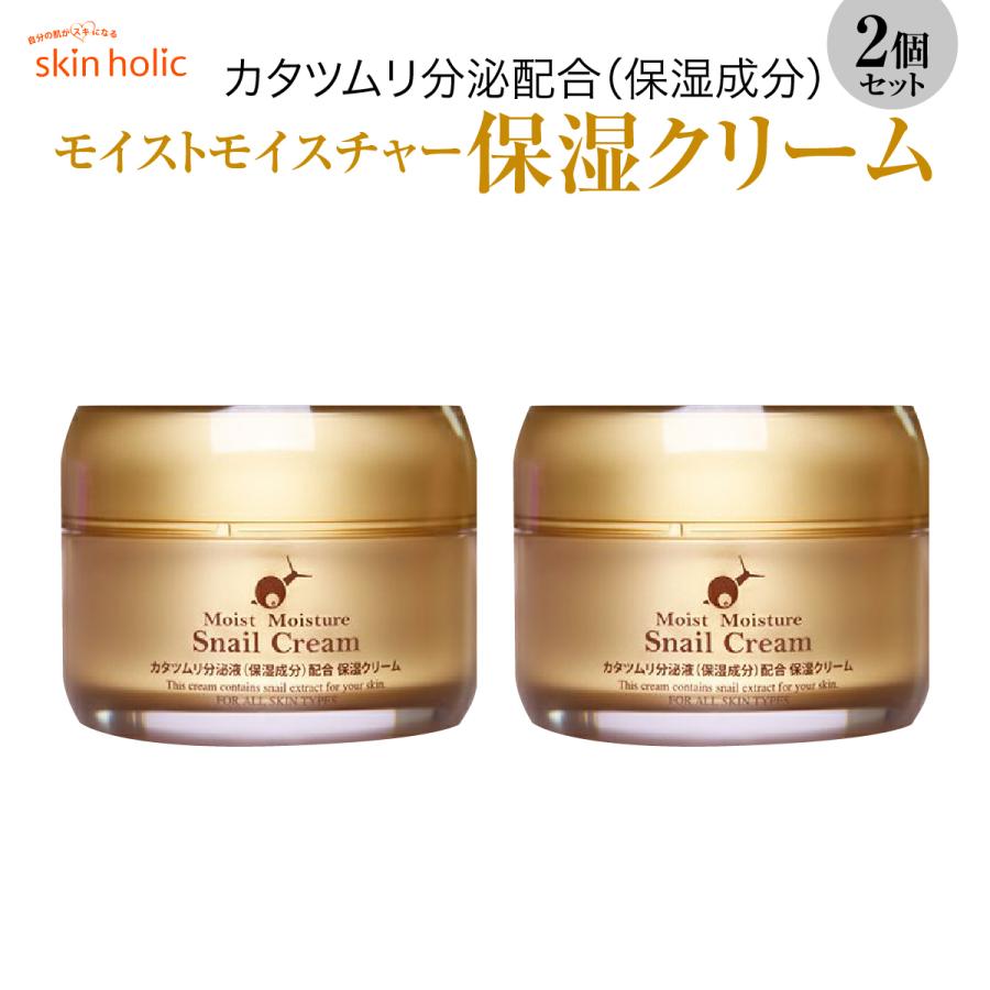 skin holic スキンホリック モイストモイスチャー スネイル 保湿