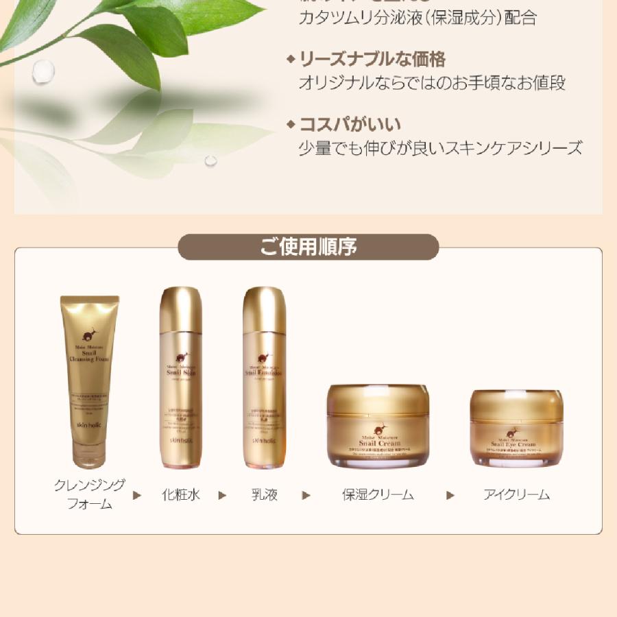 skin holic スキンホリック モイストモイスチャー スネイル 保湿