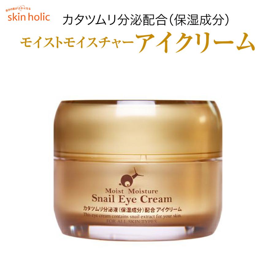 skin holic スキンホリック モイストモイスチャー スネイル アイ