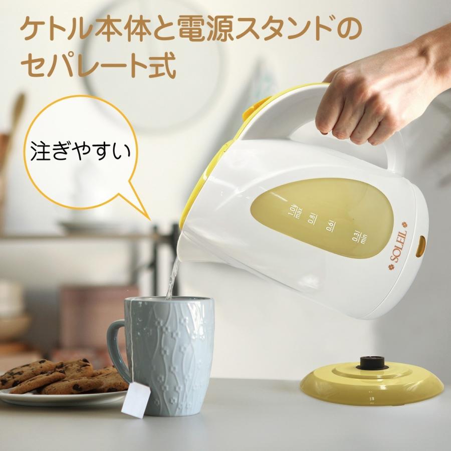 電気ケトル ケトル 1.0L ソレイユ 湯沸かしポット sl-46 : ご注文