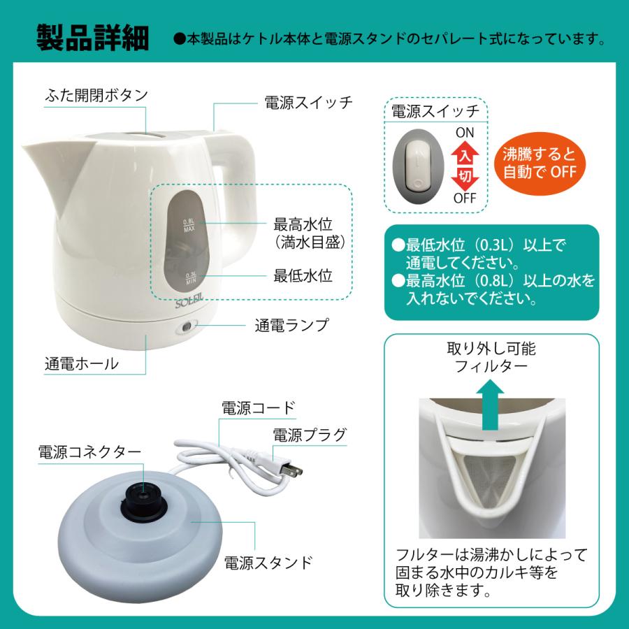 爆買 電気ケトル ケトル 0.8L ソレイユ 湯沸かしポット sl-48 : ご注文