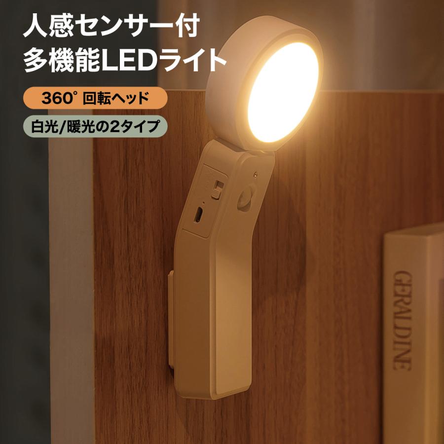 センサーライト 屋内 人感センサー付き LED ライト ハンディライト usb 感知式 照明 スタンド 小型 玄関 クローゼット 廊下 sl-919｜gochumon