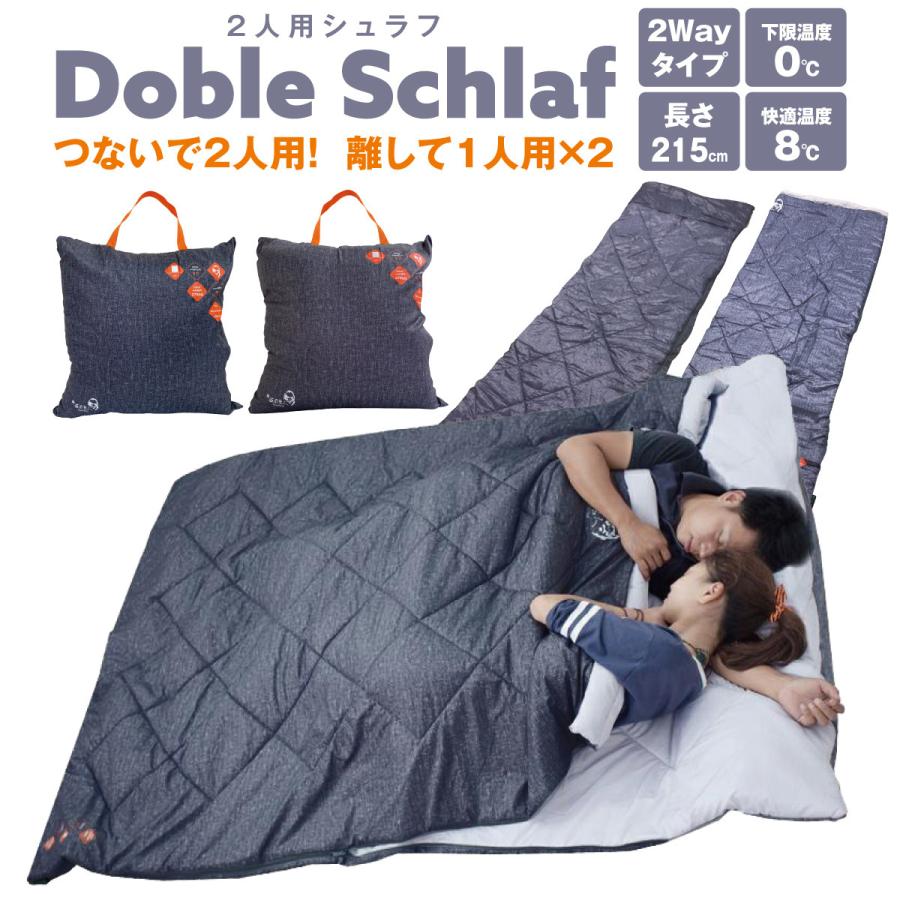 寝袋 シェラフ 二人用 洗える コンパクト クッション オールシーズン キャンプ アウトドア 防災用 Sleep Bag2 Sleep Bag2 ご注文ドットコム 通販 Yahoo ショッピング