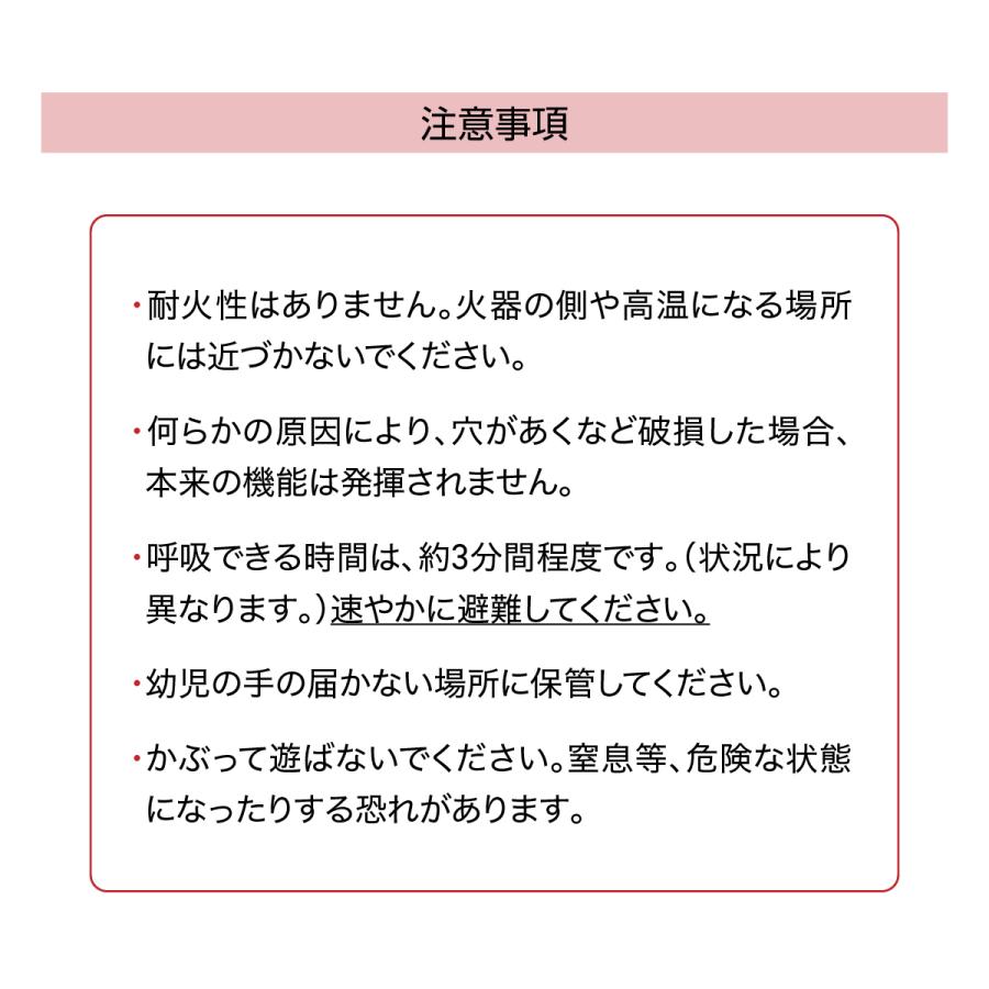 ニゲニゲスモークパック 10枚セット 防煙フード 火災 緊急避難用 地震 津波 火事 一酸化炭素中毒 防災 防災グッズ｜gochumon｜09