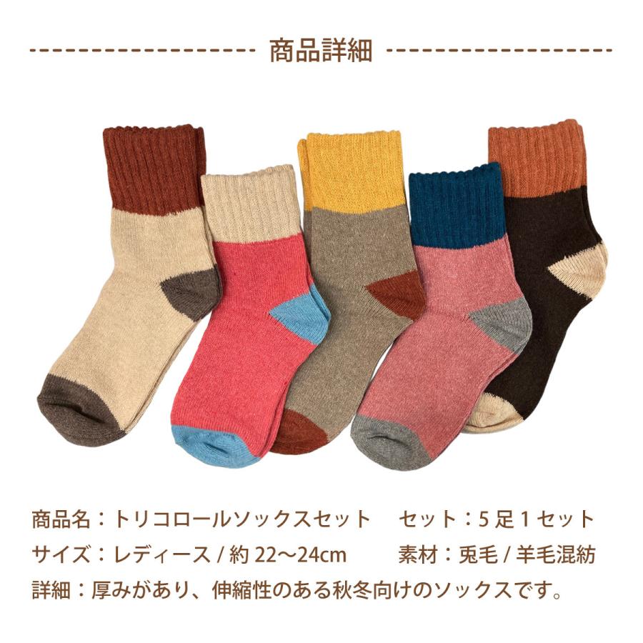 レディース 靴下 トリコロールソックス 5足セット ソックス 暖かい