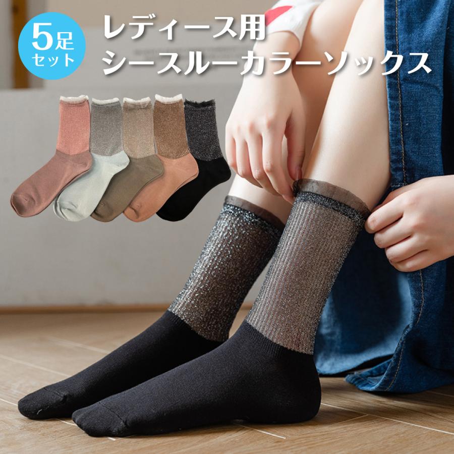 レディース 靴下 シースルーカラー 5足セット ソックス 涼しい