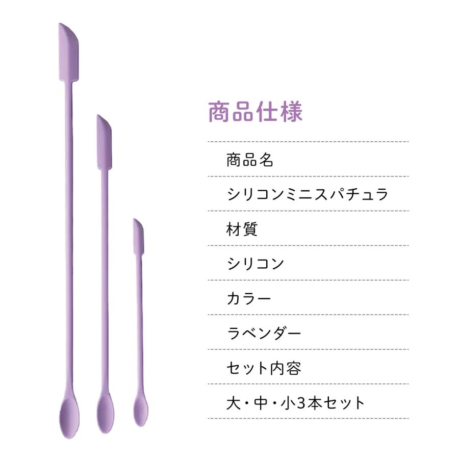シリコン スパチュラ ミニ 3本セット 化粧品 食品 ヘラ スプーン 便利