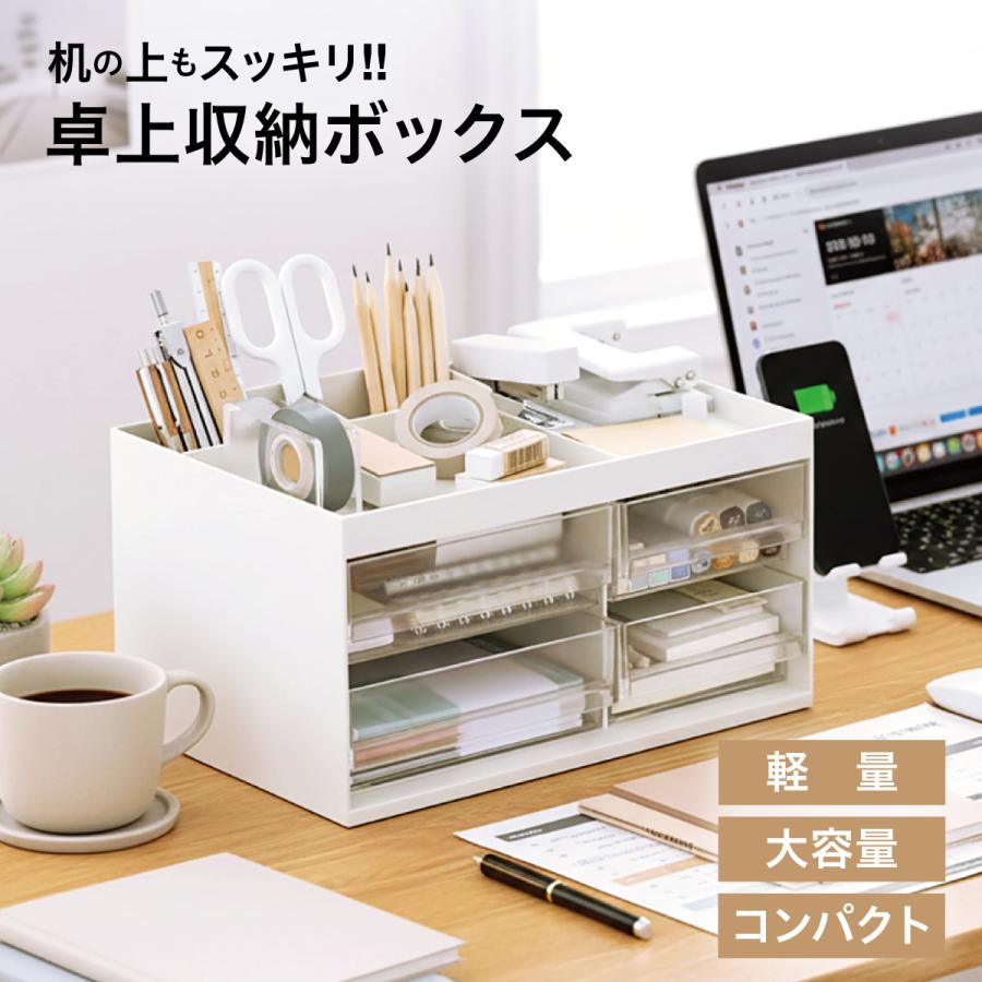 卓上収納ボックス 卓上整理 ペン立て デスク周り 小物収納 文房具収納 