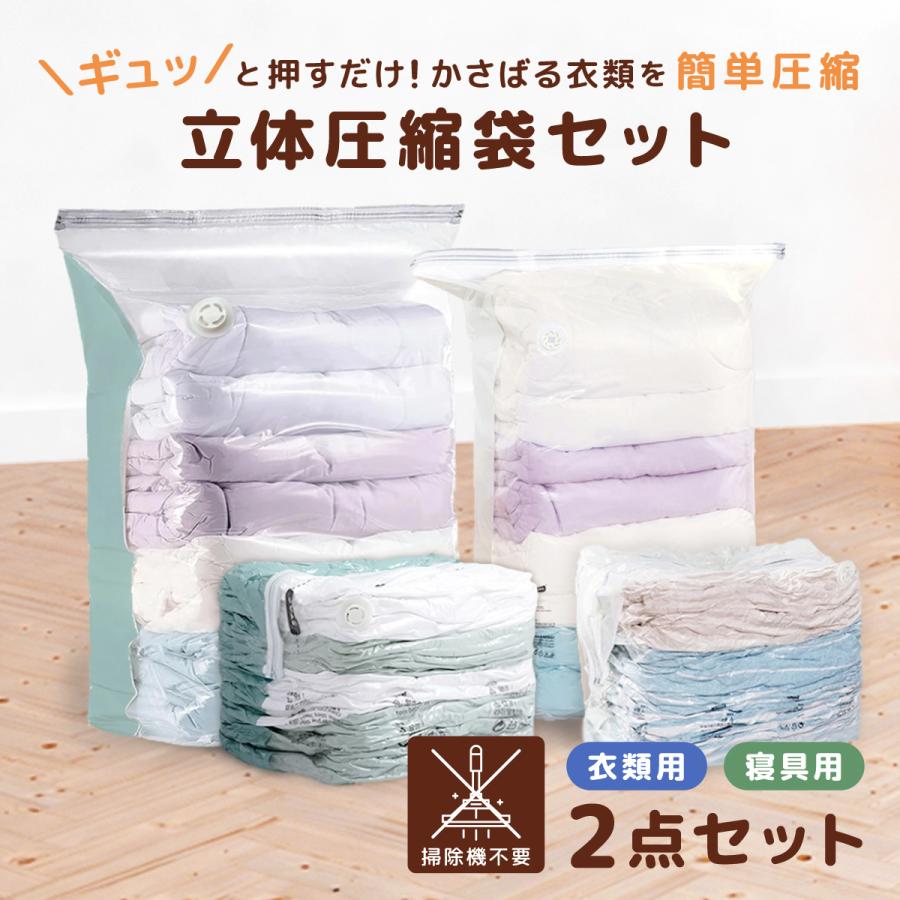 1,980円で買える！新生活応援セット／布団 衣類 収納 2点セット 