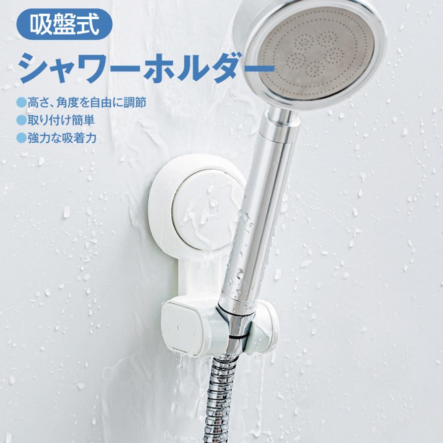シャワーフック 吸盤 交換 シャワーラック シャワーホルダー 角度調整 吸着 シャワーハンガー 吸盤フック 取り外し可能 バス用品 簡単取付 浴室用ラック の商品画像