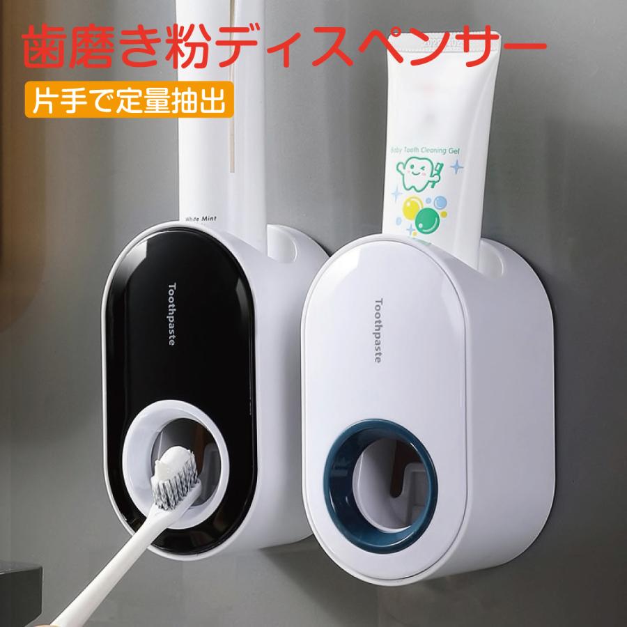 自動 歯磨き粉 ディスペンサー 壁掛け ハミガキ粉 便利グッズ Tooth Disp Tooth Disp ご注文ドットコム 通販 Yahoo ショッピング