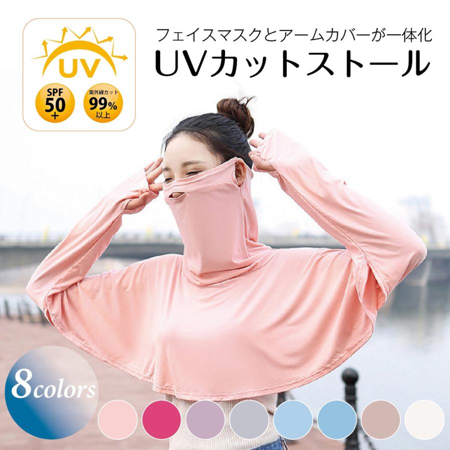 Uvカット ストール アームカバー マスク 日焼け防止 パーカー カーディガン 海 海水浴 Uvstole Uvstole ご注文ドットコム 通販 Yahoo ショッピング