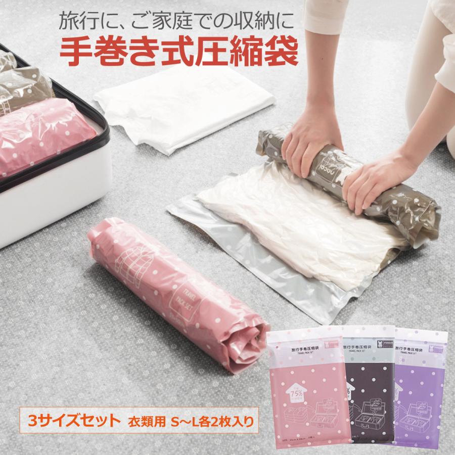 圧縮袋 衣類 手巻き式 旅行 6枚セット 50×70cm×2枚 40×60cm×2枚 35