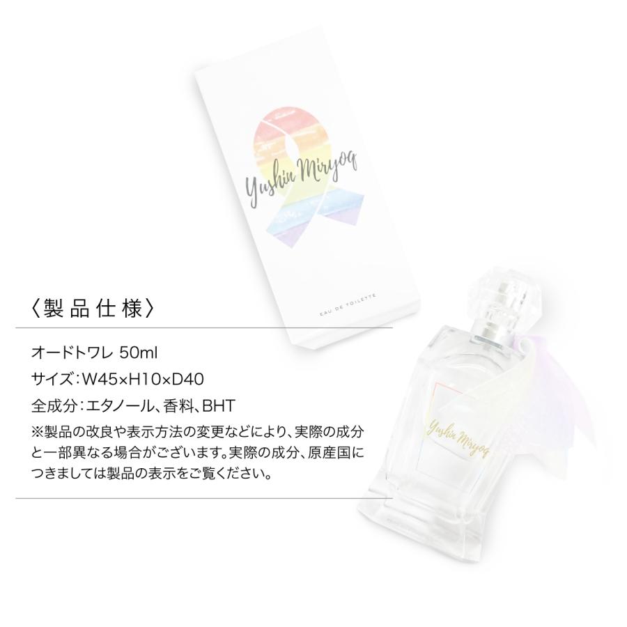 ゆしん 香水 ミリョク 50ml プロデュース香水 yushin : ご注文ドット
