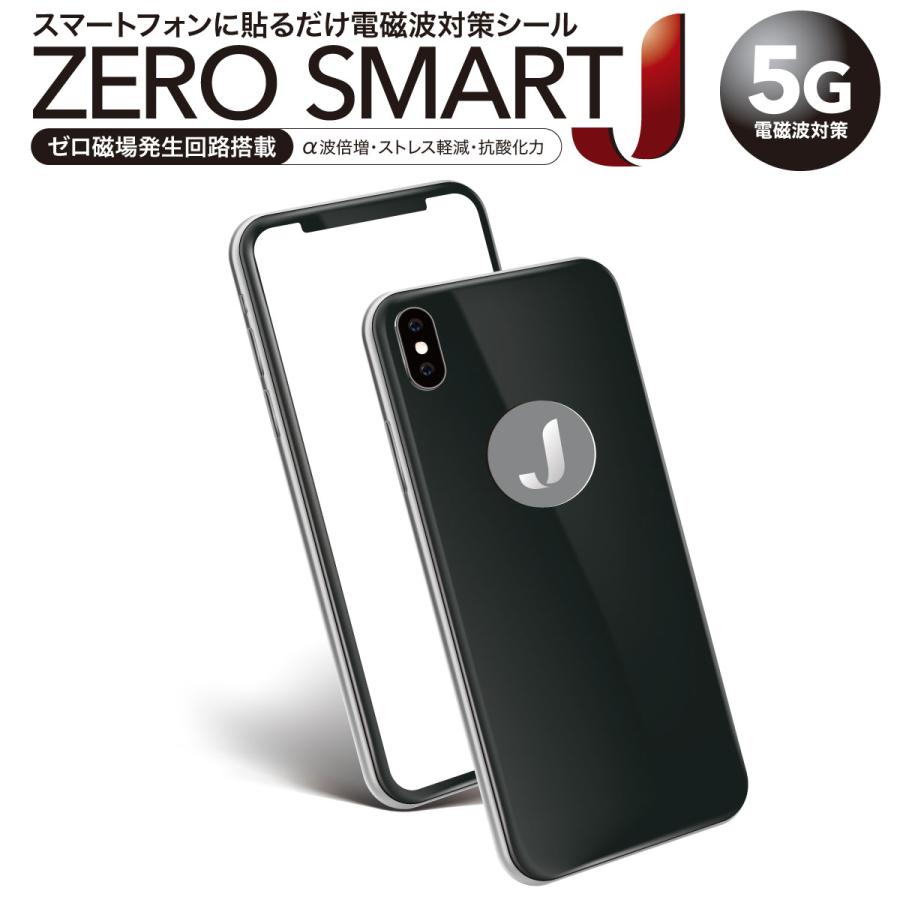 5g 電磁波対策 シール スマートフォン 電磁波 カット ブロッカー グッズ ゼロ Zero Smart J Jiang Zerosmart J Zerosmart J ご注文ドットコム 通販 Yahoo ショッピング