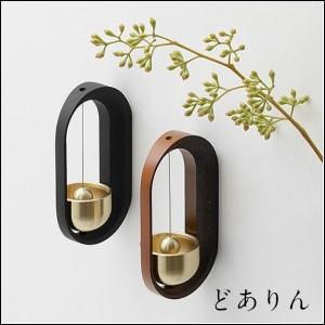 久乗おりん どありん 墨 燻 山口久乗 高岡銅器 優凛 チャイム ドアベル